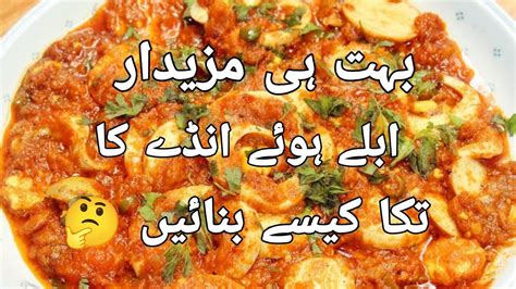 How To Make Boiled Egg Tikka Street Food Worldwide YouTube