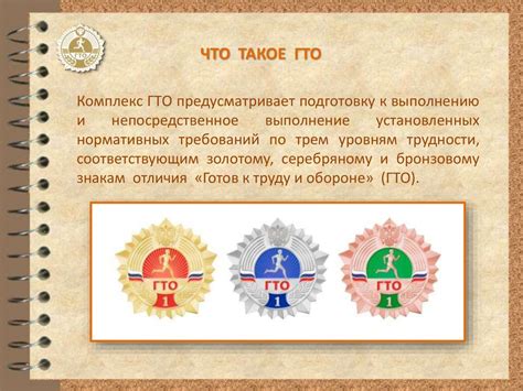 Правила выполнения норм ГТО - презентация онлайн