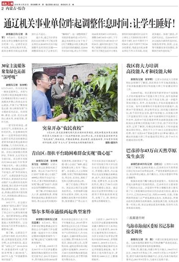 北方新报数字报 我区将大力培训 高技能人才和技能大师