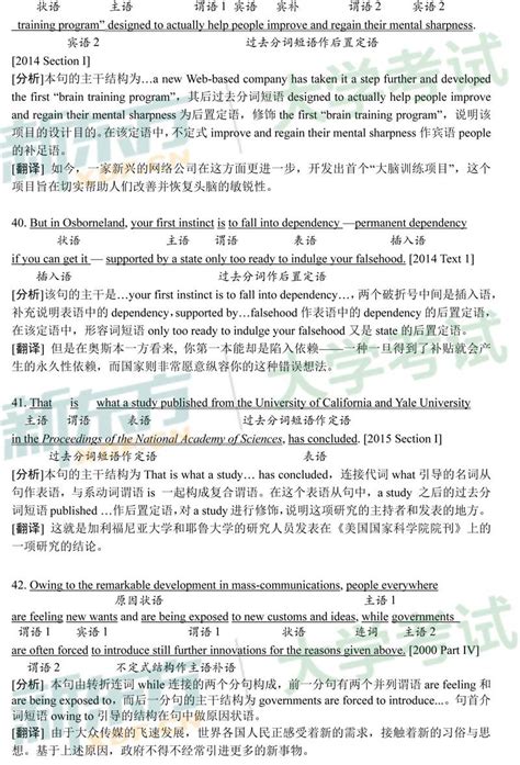 【考研英语一】学习资料——考研试题长难句非谓语动词解析（三）