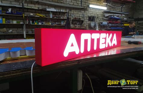 Светодиодный короб для Аптеки