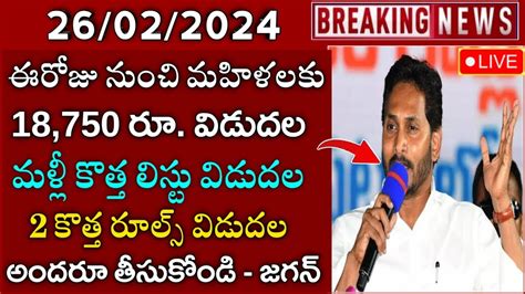 Ap Ysr చేయూత 18750 కొత్త రూల్స్ విడుదలlatest Ysr Cheyutha Scheme Release Date Updates