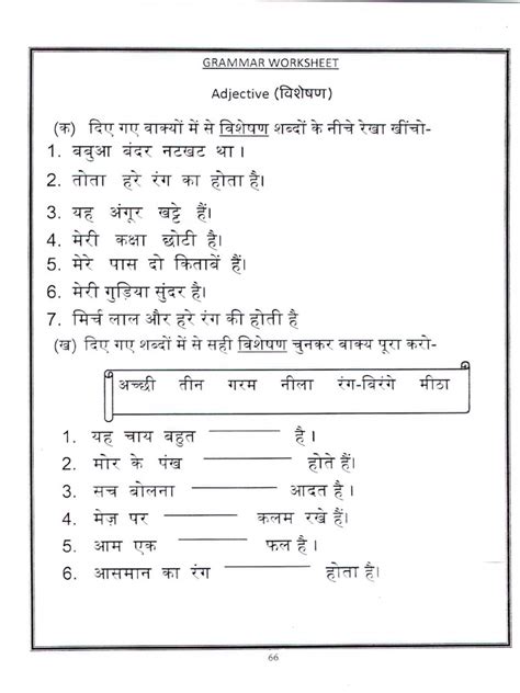 Cbse Class 2 Hindi Practice Worksheets 61 Adjective Pdf