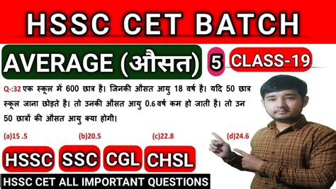 Average Class Full Concept Hssc Cet Ssc Cgl Chsl And All