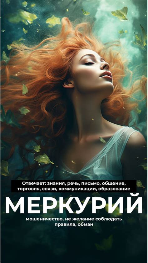 Метафорическая карта МЕРКУРИЙ из астрологической колоды Джойтиш ...