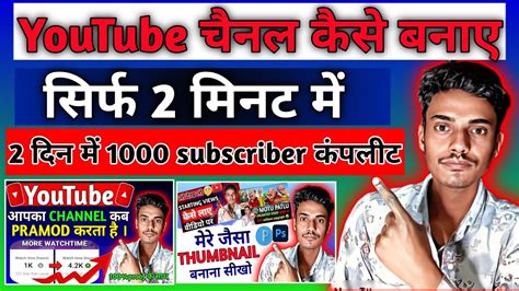 Youtube Channel Kaise Banaye Youtube Channel Banane Ka Sahi Tarika