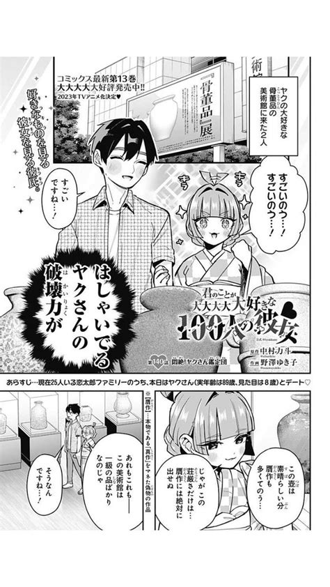 野澤ゆき子 100人の彼女アニメ化＆13巻3月17日発売 On Twitter 初回全話無料のマンガアプリ「少年ジャンプ＋」で「[第140