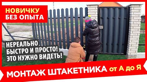 Полное руководство по креплению штакетника саморезами