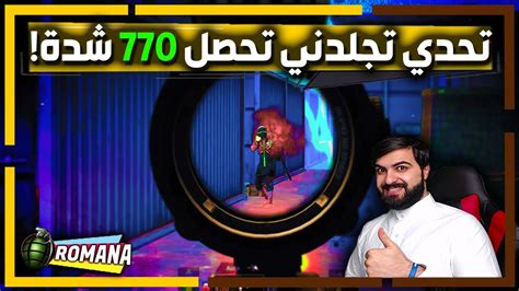 ببجي موبايل متعة الرومات على البث المباشر شوفوا اخر واحد 😂 Pubg Mobile