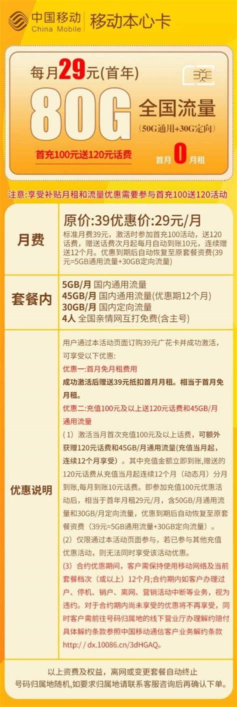 移动本心卡29元套餐介绍 80g流量无免费通话首月免费 唐木木博客