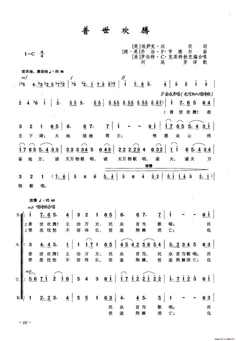 普世欢腾（合唱） 瓦莲金娜个人制谱园地 中国曲谱网