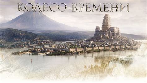 Колесо времени (сериал, 2021-2023) – смотреть онлайн все 21 видео от ...