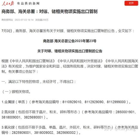 两部门发布公告表示为维护国家安全和利益，决定对镓、锗相关物项实施出口管制，如何看待这一举措？ 知乎