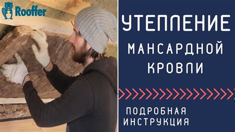 Утепление мансардной кровли, какой утеплитель лучше и зона мауэрлата ...