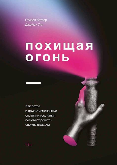 🦊 Похищая огонь 👛 100 р | Motivational books, Writing words, Books to read