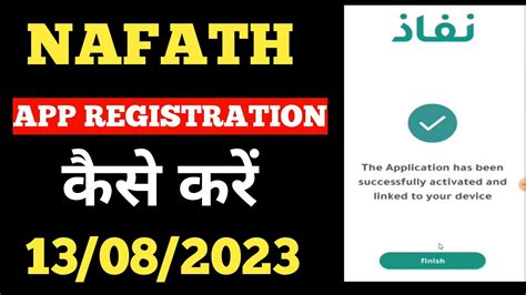 Nafath App Registration/Nafath App Kya Hai/Nafath App Login 2023/Nafath ...