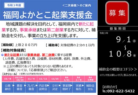 【募集終了】令和3年度 福岡よかとこ企業支援金＜二次募集＞ 福岡よかとこ起業支援金