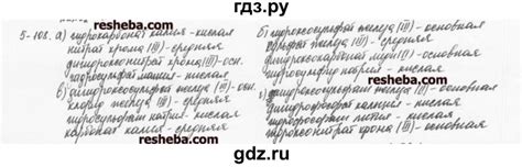 ГДЗ 5 глава 5.108 химия 8 класс задачник Кузнецова, Левкин