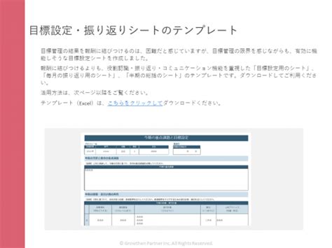 目標管理における目標設定・振り返りシートの活用法（テンプレートあり） 無料ダウンロード 『日本の人事部』