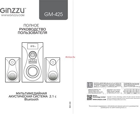 Ginzzu GM-425 Инструкция по эксплуатации онлайн