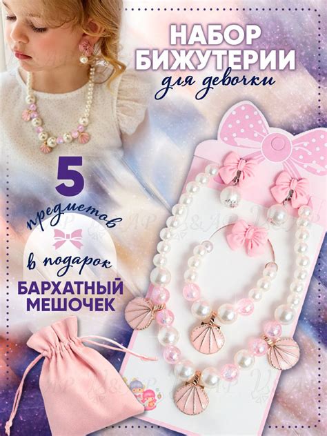 Набор украшений для девочки детская бижутерия купить на OZON по низкой ...