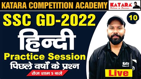 Ssc Gd Exam Ssc Gd Hindi Practice Set Hindi For Ssc Gd