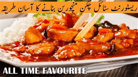 Tasty Chicken Manchurian Recipe Restaurant Style Chicken Manchurian