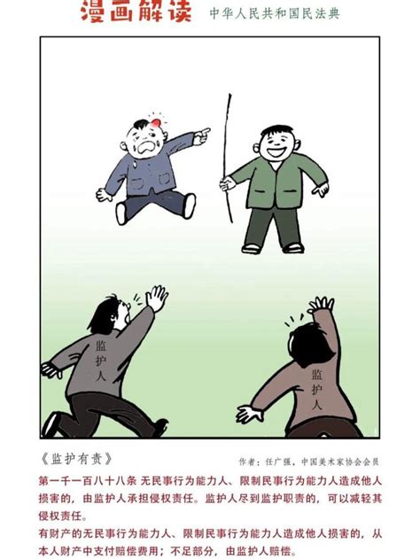 【漫画普法】普法漫画带你读懂《民法典》澎湃号·政务澎湃新闻 The Paper