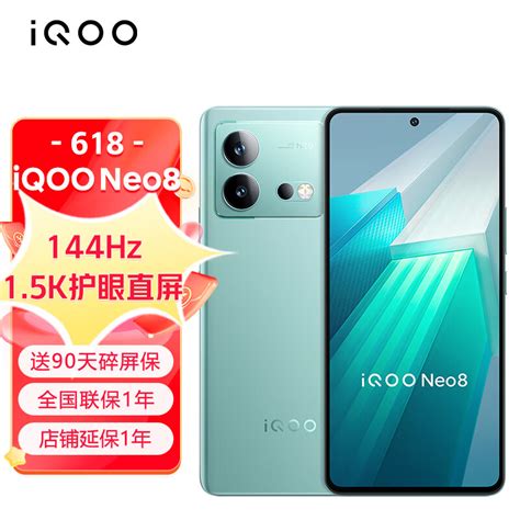 Vivo Iqoo Neo8 12gb512gb 冲浪 代骁龙8 自研芯片v1 120w超快闪充 144hz高刷 5g游戏电竞性能手机