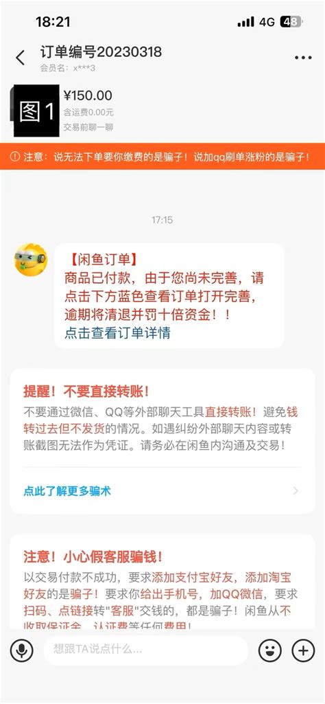 闲鱼卖货商家险被骗 骗子无处不在 知乎