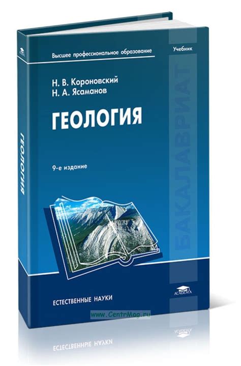 Геология. ISBN: 978-5-4468-0468-9 - купить книгу в интернет-магазине ...