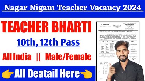 Nager Nigam Teacher Bharti 2024 नगर नगम एव नगर पलक परषद सहयक