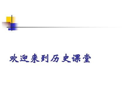 人教版高中历史必修二从计划经济到市场经济1课件word文档在线阅读与下载无忧文档