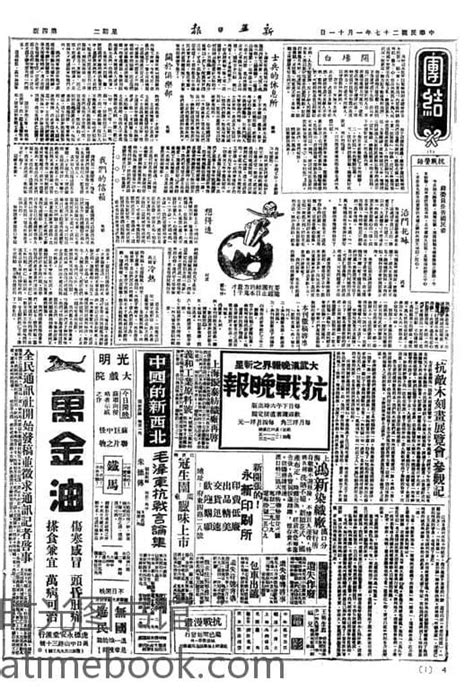 老报纸 《新华日报》高清影印版1938 1947 电子版 时光图书馆