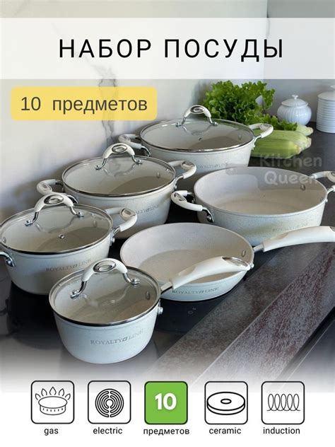 Набор посуды для приготовления Kitchen Queen 10 предм купить с