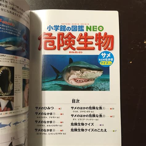 小学館の図鑑NEO『危険生物』 | ながいひる