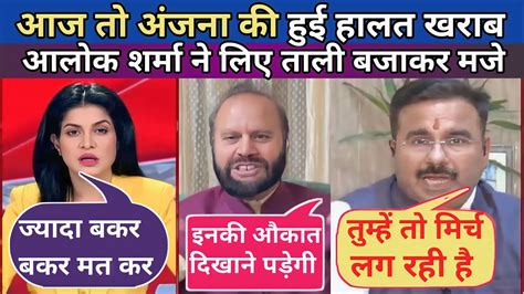 Alok Sharma Exposed Anjana Om Kashyap Godi Media Godi Media Insult