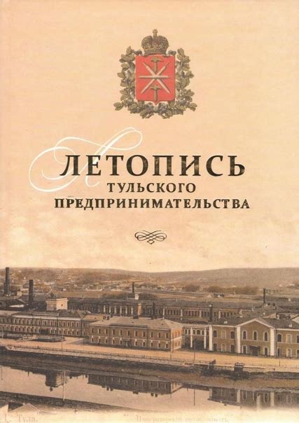 В библиотеке портала размещена электронная копия книги "Летопись ...