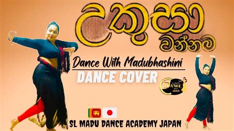 උකුසා වන්නමukusa Wannamatraditionaldance Srilnka Cover Dance By