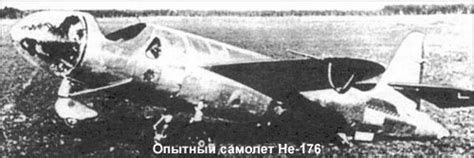Хейнкель Не-176 – Авиация мира