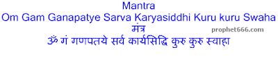 ganesh mantra  fulfill wishes