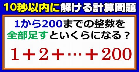 【算数問題】10秒以内に解ける整数の和 ネタファクト