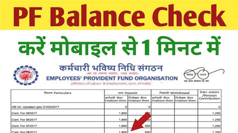 Pf Balance Check Online Pf Kaise Check Kare How To Pf Balance