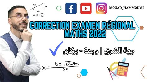 3AC Correction de lexamen régional de Maths تصحيح امتحان جهوي في