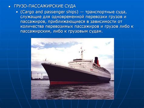 Классификация морских судов - online presentation