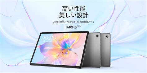 新品登場！3月20日にTeclast新品タブレット「P40HD」初売り、魅力点を徹底紹介します！｜Teclastのプレスリリース
