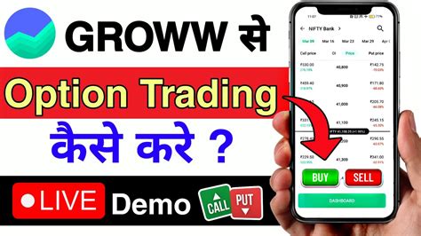 Groww app स option trading कस kare groww app कस use कर option