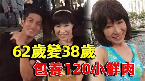 日本大媽62歲整容愣裝38歲，詐騙27億，包養120小鮮肉遍佈東南亞 ｜山邊節子｜詐騙犯｜明星觀察員 Youtube