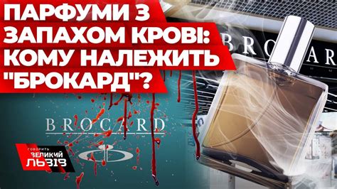 Викриття відомої мережі магазинів "Брокард" та хитрощі із ...