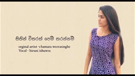 Sithin Witharakසිතින් විතරක් Cover Songs Hiruni Ishuwara Youtube